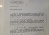 Ответ от министерства природных ресурсов Краснодарского края
