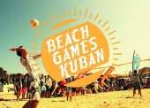 Вместо «KUBANA» в Темрюкском районе планируют провести фестиваль пляжных игр 