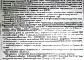 Слушания по строительству "Волоконно-оптической линии связи между Таманским и Крымским полуостровом"