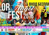 В Голубицкой пройдет музыкально-танцевальный карнавал «Color Angel Fest»