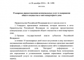 Как начисляются ОДН в Темрюкском районе ? Секрет или нет ?