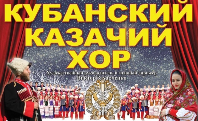 Kubanskiy-kazachiy-hor-630x387.jpg