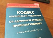 Темрючан ждут новые штрафы, готовятся поправки в КоАП