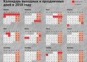 Календарь официальных выходных в 2018 году