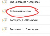 ГУП КК «Кубаньводкомплекс»: оплачивать услуги водоснабжения стало очень просто