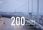 Более 200 тысяч транспортных средств проехали по Крымскому мосту с момента его открытия