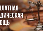 Бесплатную юридическую помощь смогут получить определённые граждане в Темрюке