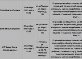 ИНФОРМАЦИЯ О ПРОВЕДЕНИИ ОБЩЕСТВЕННЫХ СЛУШАНИЙ ПО ПОВОДУ ЭКОЛОГИЧЕСКОГО ВОЗДЕЙСТВИЯ: