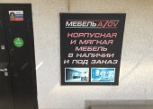 Осторожно Мебель  Azov