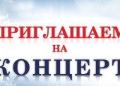 Полиция Темрюка приглашает всех на концерт 9 ноября