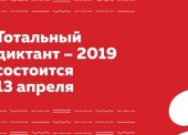 Дорогие учителя великого и могучего! Организуйте в Темрюке Тотальный Диктант!