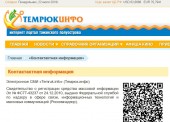 Выпуск СМИ "Темрюк.Инфо" временно приостановлен