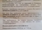 АО "НЭСК"  "Темрюкэнергосбыт": "Задрав штаны, бежать...за интернетом"