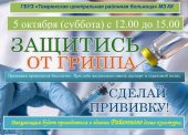 Выездная вакцинация от гриппа проходит в Темрюке