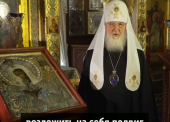 На Пасху - молиться дома, призвал патриарх Кирилл