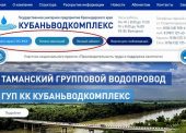 Уважаемый абонент РЭУ «Таманский групповой водопровод»!