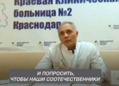 Главврач краевой больницы обратился к жителя Кубани