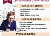 Профориентацию проведут для школьников Краснодарского края