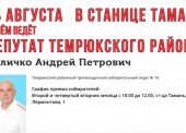 К народному избраннику за защитой от строительства химзаводов на ТАМАНИ!