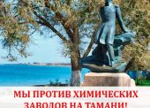 М.А. Басловяк: "Если люди решат «Нет Химзаводам», то я буду с ними."