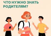 Буллинг — что нужно знать родителям?