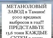 На Таманском полуострове будет производиться рекордное количество АММИАКА!