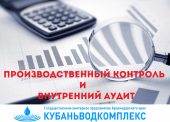 ДИСЦИПЛИНА – основа функционирования ГУП КК «Кубаньводкомплекс»