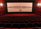 3D теперь и в Темрюке! Открытие нового зала в кинотеарте Тамань