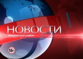 Выпуск темрюкских ТВ новостей от 26.02.2013 