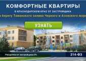 Рынок недвижимости Краснодарского края - что ждет?