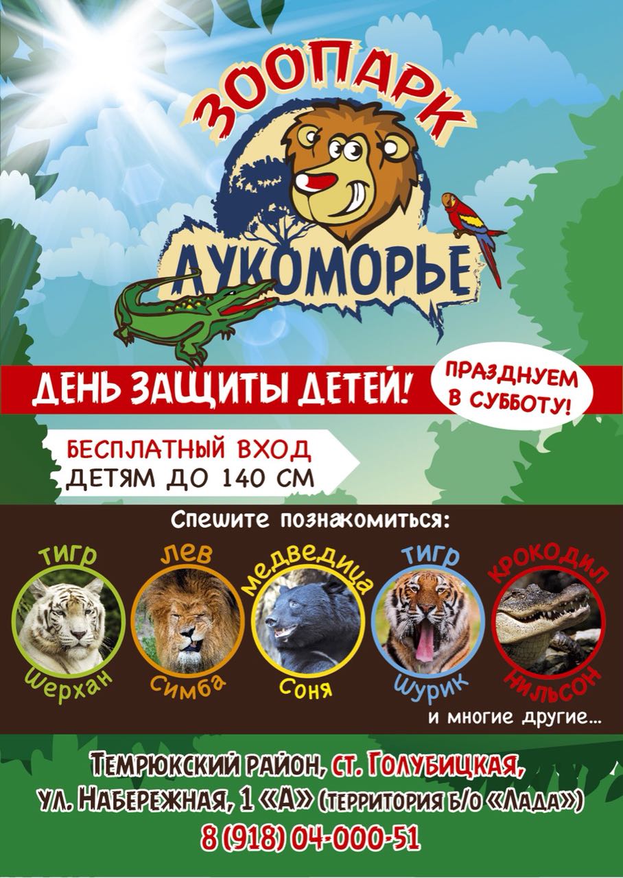 зоопарк у лукоморья