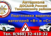 Автошкола ДОСААФ России приглашает на обучение водителей категории В и С