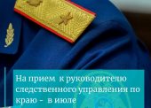 Руководитель СК РФ по Краснодарскому краю проведет приём граждан в Темрюке