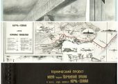 Рассказ о проекте Крымского моста, разработанном советскими специалистами в1939-1949 г.г.